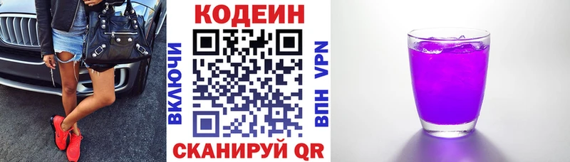 Кодеин Purple Drank  закладки  мориарти клад  Певек  мега как зайти 